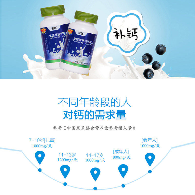 钙片乳钙咀嚼片补钙维生素D易吸收150粒/瓶保健品