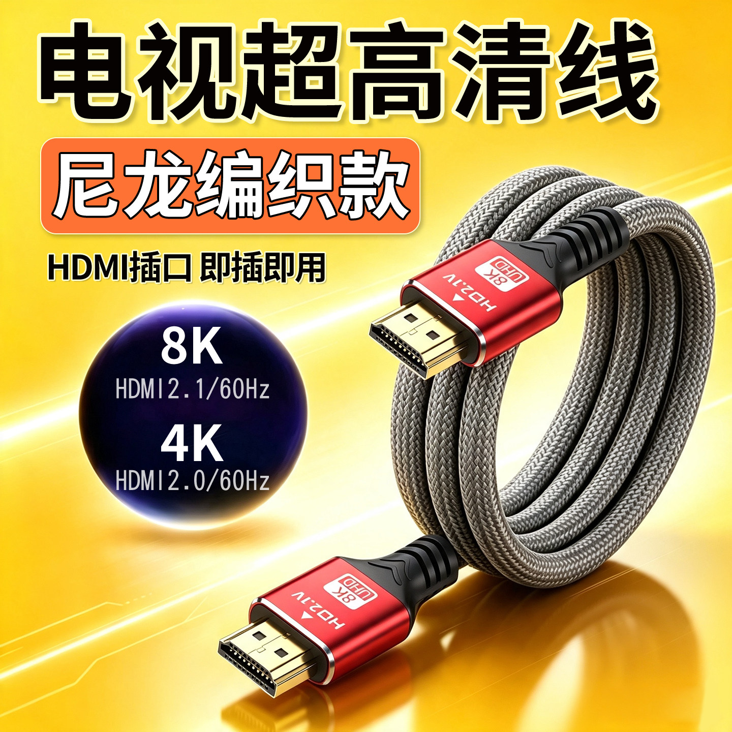 适用电视机顶盒高清hdmi连接线4K8K数据编织线TCL创维3米2米5米图片