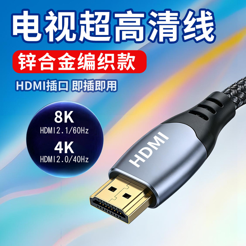 适用电视机顶盒电脑显示器投影仪高清hdmi小米TCL海信创维连接线