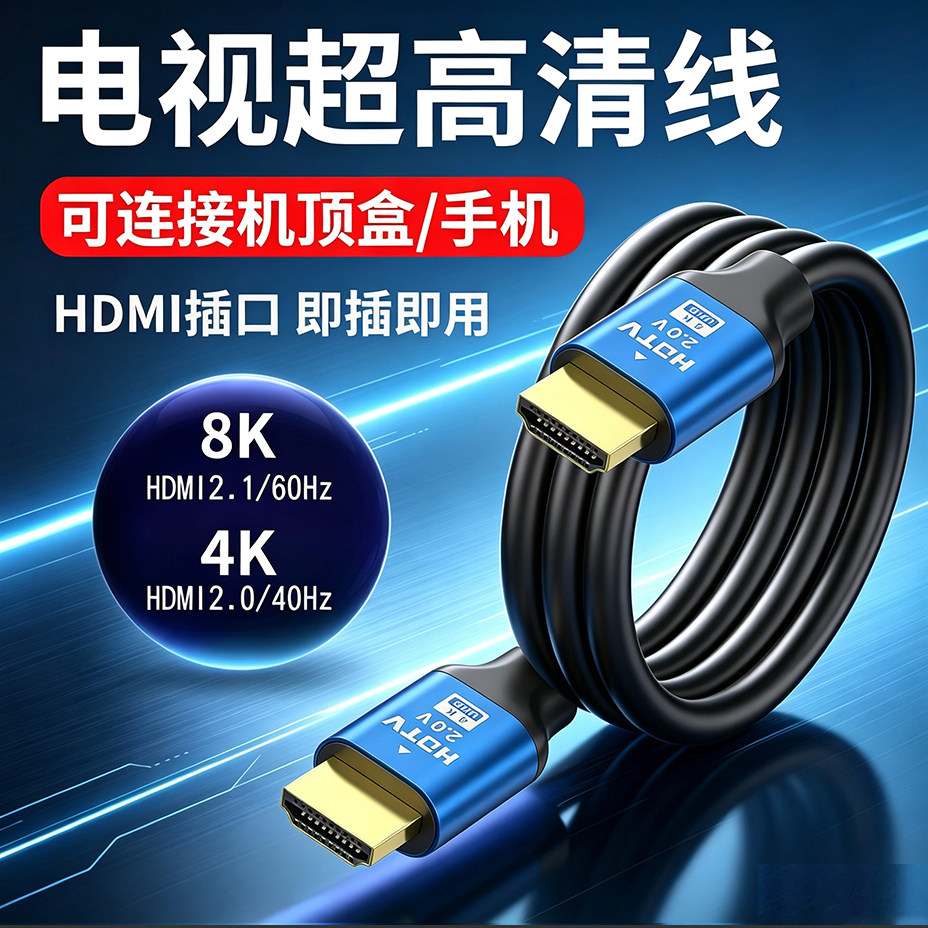 适用电视机顶盒高清hdmi连接线数据线小米TCL海信创维3米2米5米