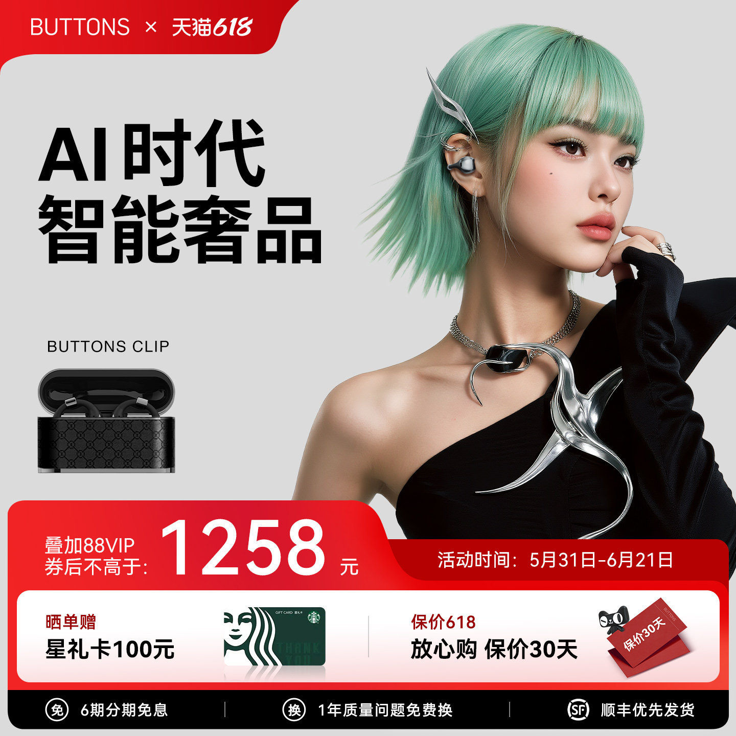 【顺丰】BUTTONS Clip耳夹式无线蓝牙AI开放式骨传导运动耳机
