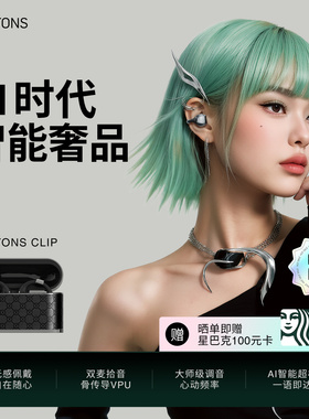 BUTTONS Clip耳夹无线蓝牙耳机AI翻译开放式骨传导小金砖运动耳机