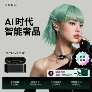 BUTTONS Clip耳夹无线蓝牙耳机AI翻译开放式骨传导小金砖运动耳机