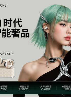 BUTTONS CLIP耳夹式无线蓝牙不入耳骨传导AI翻译开放式耳机新款