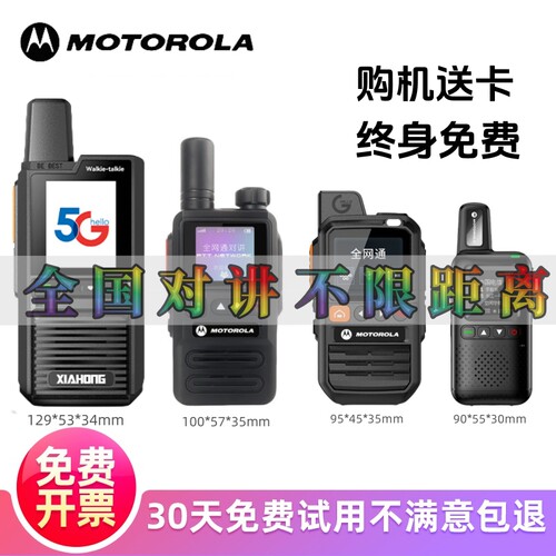 户外摩托物流手持全国对讲机5G