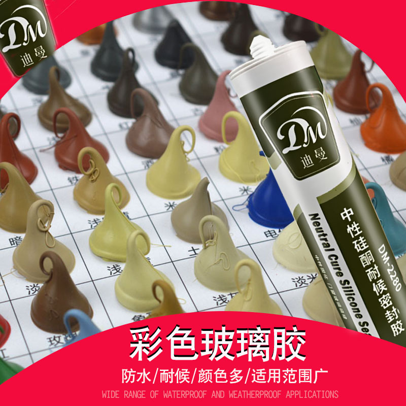 迪曼彩色玻璃胶中性调色密封胶门窗封边胶咖啡玫瑰金红木米黄木纹