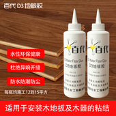 百代D3地板胶纯实木复合地板槽口胶木地板卡槽专用胶水环保企口胶