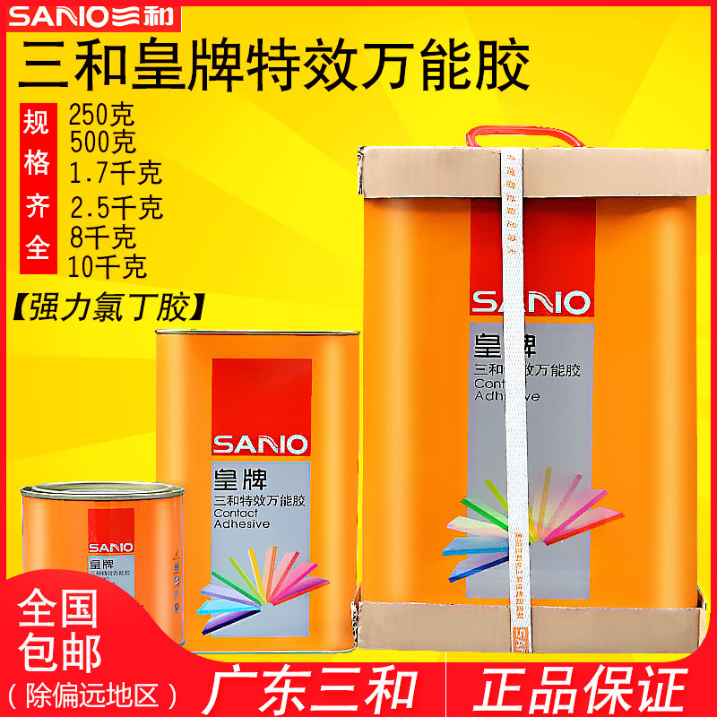 三和皇牌特效万能胶 铝塑板粘胶 木工纸箱胶水 粘地毯皮革强力胶