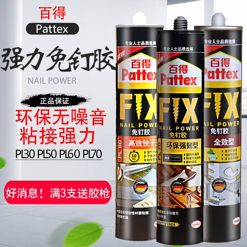 汉高百得免钉胶强力胶环保免打孔