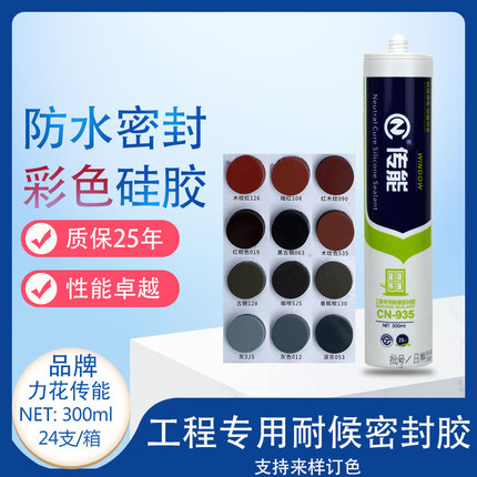 力花传能彩色玻璃胶防水防霉中性硅胶有色填缝美容收边填缝密封胶