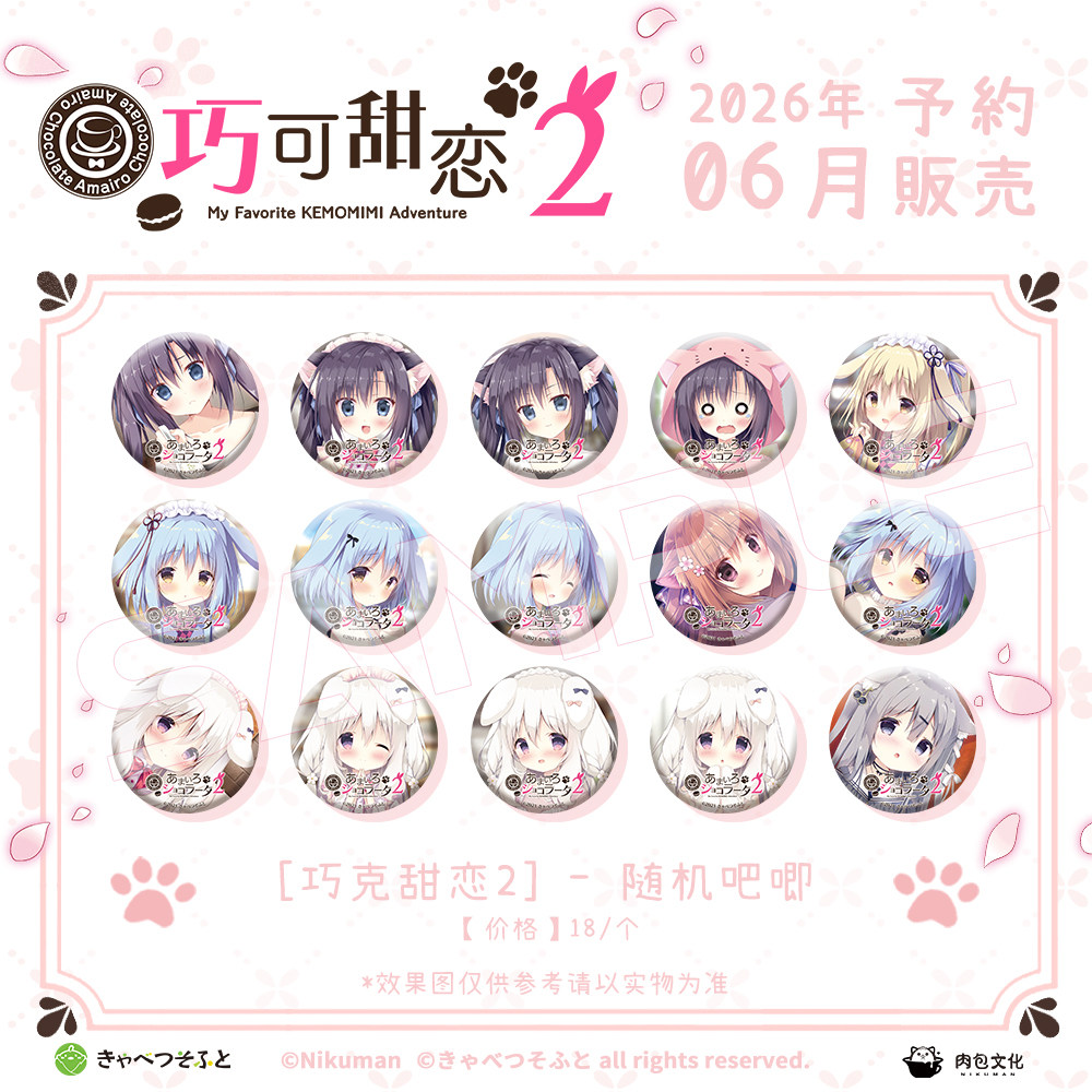 thumbnail for [Cabbage Club Official Merchandise] [Ordered] Qiaoke's Sweet Love 2 Random Kiss vol.1