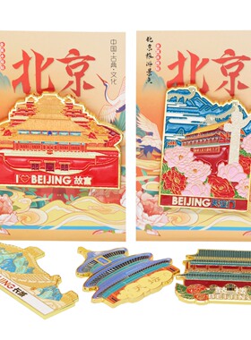 北京旅游纪念品天坛故宫冰箱贴