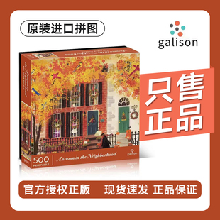 【美国原装】Galison正品邻里之秋拼图500片益智拼块解压治愈礼物