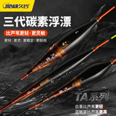 久岩TA碳素浮漂正品 高灵敏加粗醒目收费钓混养专用漂鲤鲫行程鱼漂