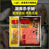 老鬼鱼饵库战黄尾鲴翘嘴鲫鱼鲤鱼巨物湖库钓鱼专用饵料鱼食旗舰店