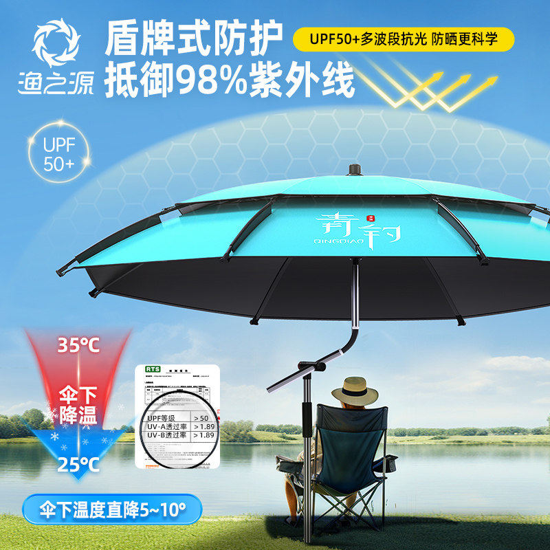 渔之源钓鱼伞雨伞户外专用钓箱大钓伞2025新款防晒雨伞沙滩遮阳伞