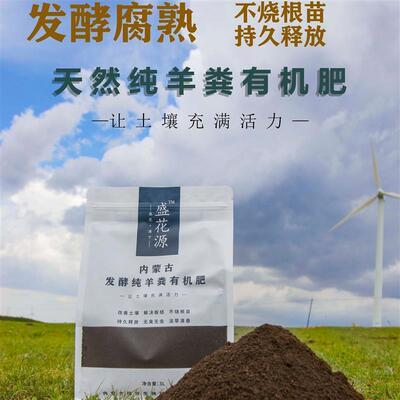 盛花源羊粪肥料春肥内蒙古发酵纯羊粪活性土培天然持久活力