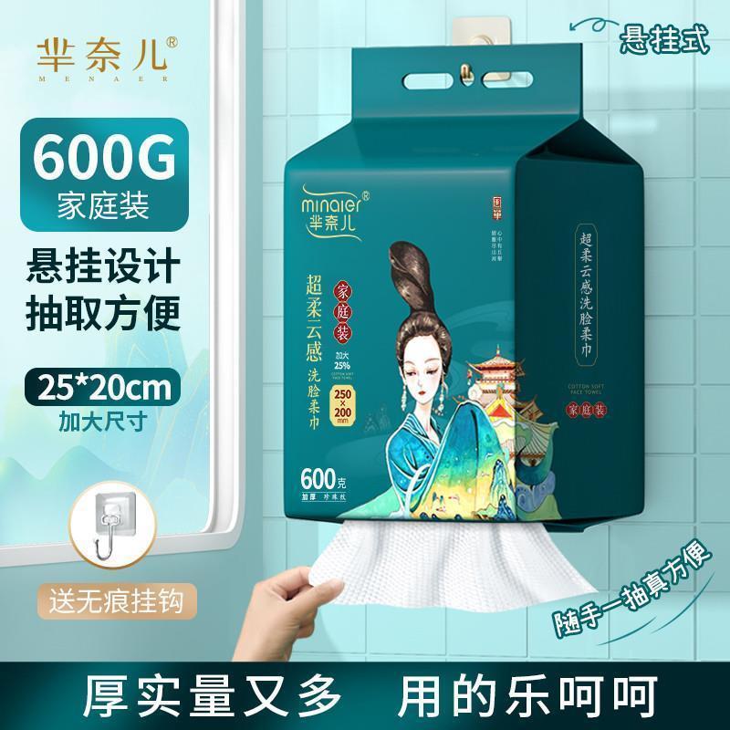 芈奈儿600克家庭装国朝风洁面巾悬挂抽取洗面巾棉柔巾棉质洗脸巾