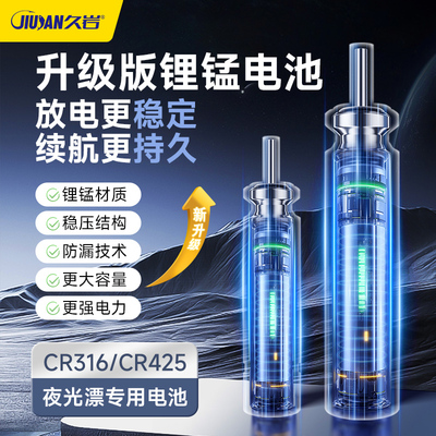 久岩升级版锂锰电池夜光漂电池CR316/425夜钓电子漂专用长续航