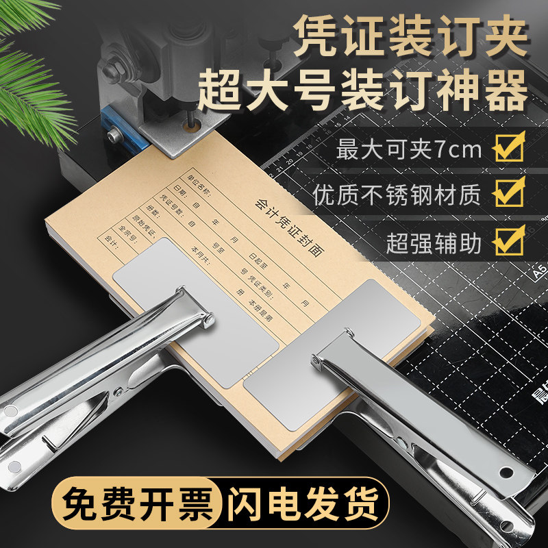 会计凭证装订夹A5财务专用票据夹不锈钢加厚长尾夹A4档案资料强力夹办公用品文件夹子固定夹超大号铁夹平口夹|msdalam kategori Kamus elektronik/buku kertas elektronik/alat tulis, mengikat Supplies, Purse/folder Elliot - dari Buy2taobao.com untuk memberikan perkhidmatan ejen Taobao profesional membeli
