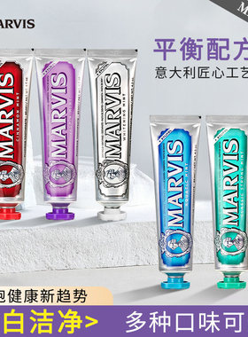 Marvis玛尔仕薄荷牙膏85ml银色亮白去渍 清新口气牙膏75ml
