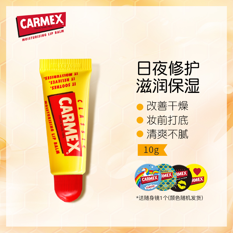 carmex进口润唇膏小黄管去死皮唇膜保湿滋润防干裂护唇膏10g
