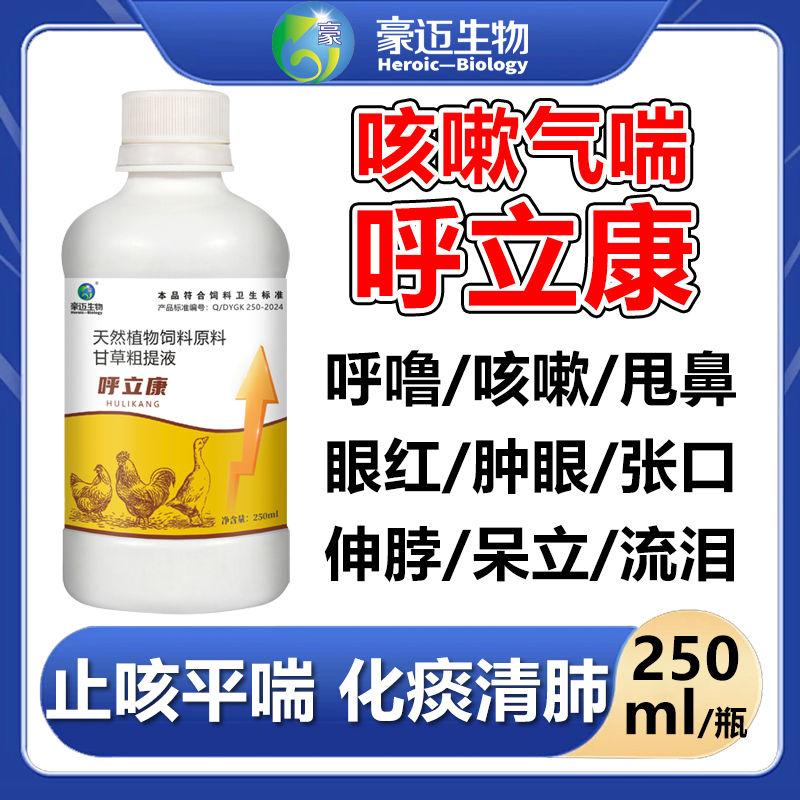 咳嗽呼噜感冒抗病毒鸡药大全