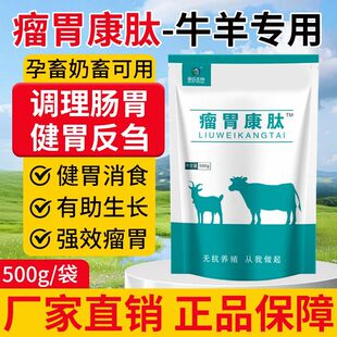 牛羊瘤胃康肽瘤胃消胀反刍兽用调理肠胃健胃反刍消食助消化催肥