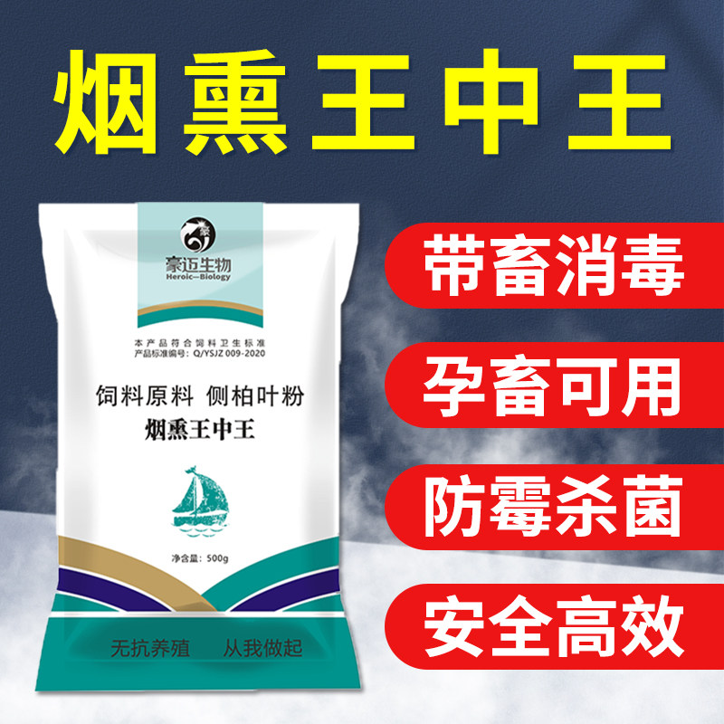 烟熏王中王特效鸡鸭鹅养殖场猪圈烟熏消毒驱蚊蝇杀菌消毒去氨气味,畜牧/养殖物资,养殖消毒剂/消毒液/消毒粉,淘宝优惠券,粉丝福利购,淘宝优惠卷