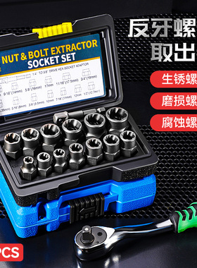 破损残缺螺钉螺母取出器 工业级高硬度高扭力14Pcs反牙螺母取出器