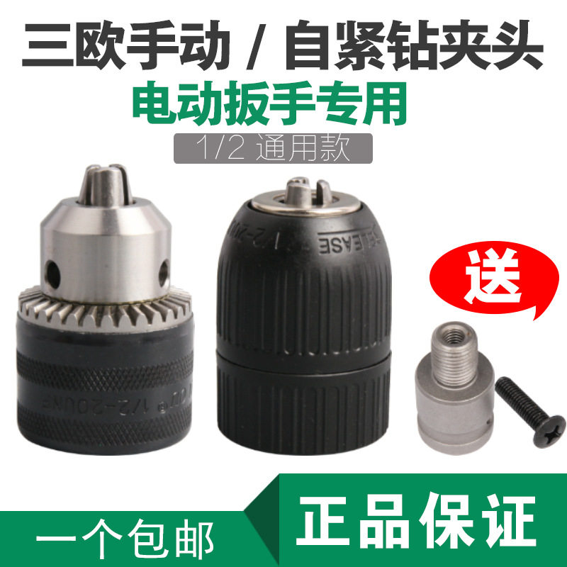 电动扳手钻夹头转接头气