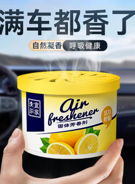 车载香薰固体香氛持久留香