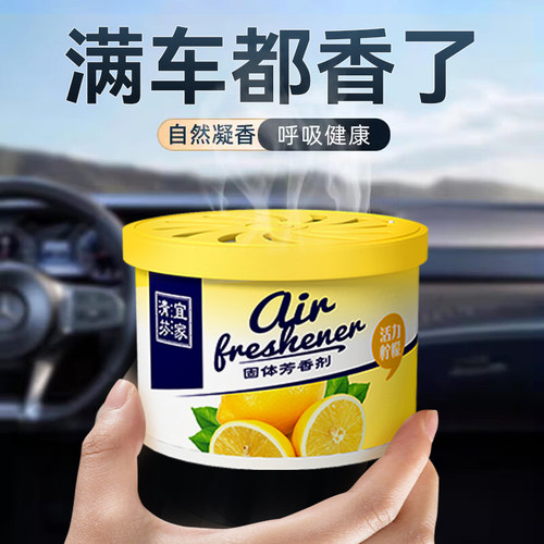 车载香薰固体香氛持久留香