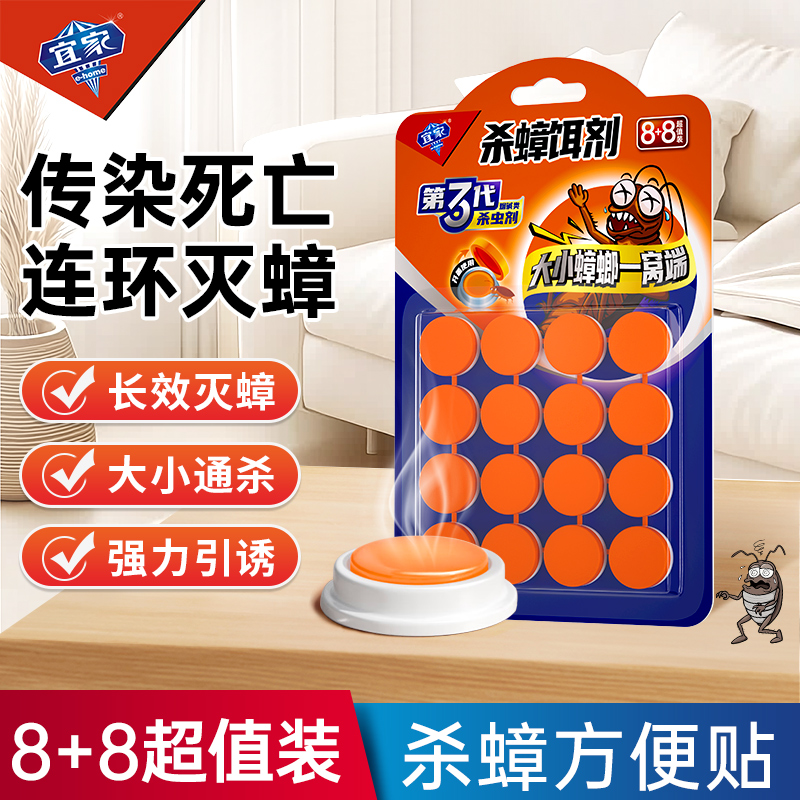 强力一窝端大小无毒卧室杀蟑饵剂