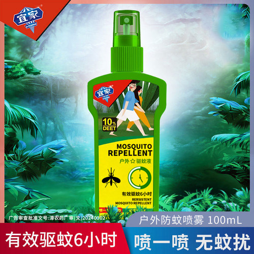 驱蚊喷雾防蚊防虫花露水