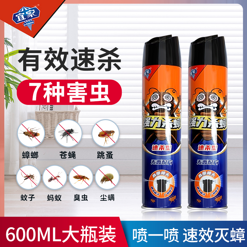 e-home/宜家强力杀虫剂喷雾蟑螂