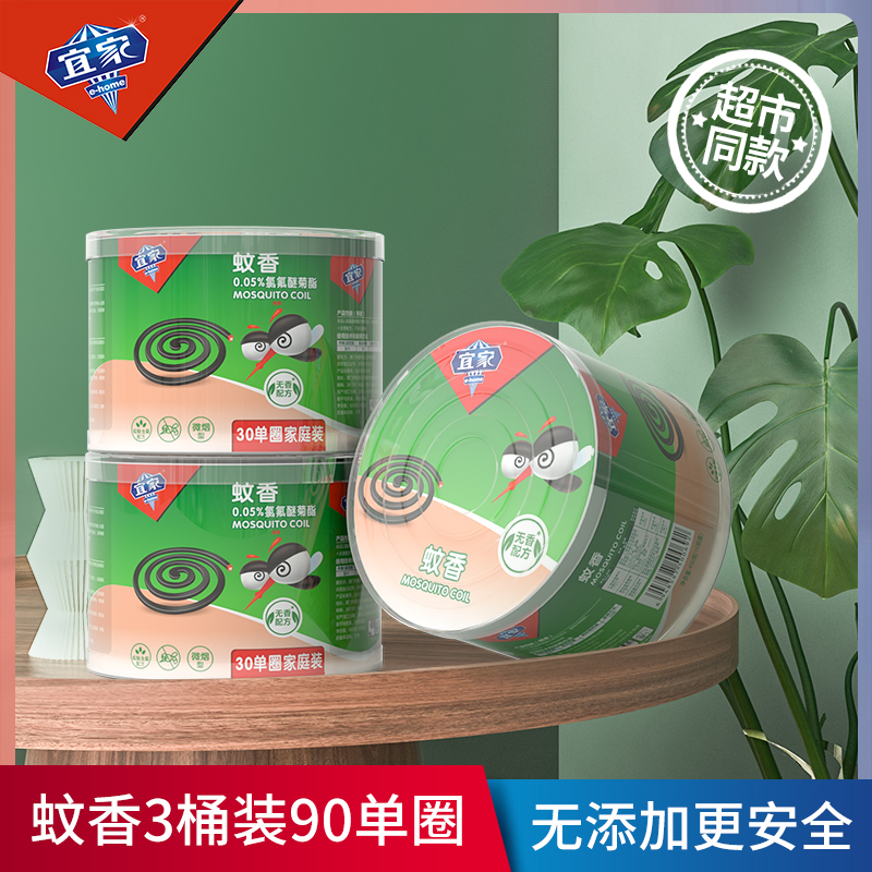 宜家蚊香家庭装家用驱蚊30圈盘托无毒驱蚊儿童灭蚁驱虫蚊香