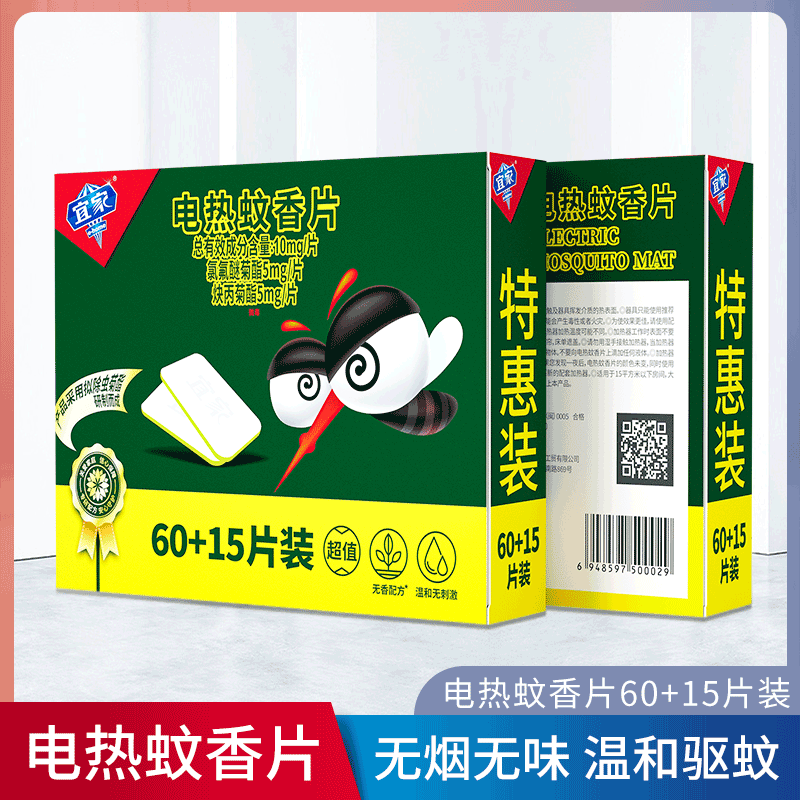 无味婴儿孕妇电热蚊香片