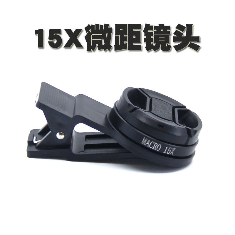 手机微距15X微距放大镜头37mm玻璃镜片细节拍摄镜头带夹子盖子