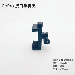 gopro转接头手机夹 gopro手机夹 横竖拍 直播两用极限运动手机夹