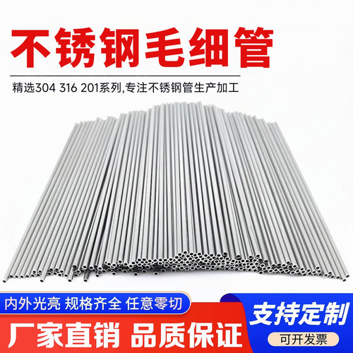 304 316L不锈钢毛细管空心薄壁小圆管抛光管焊管非标定制精密切割