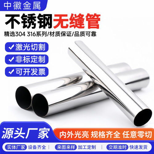 304不锈钢无缝管精密管卫生管光亮空心管工业管激光切割加工定制