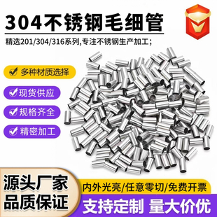 不锈钢空心管304毛细管薄壁小圆管医疗管316不锈钢管精密切割加工