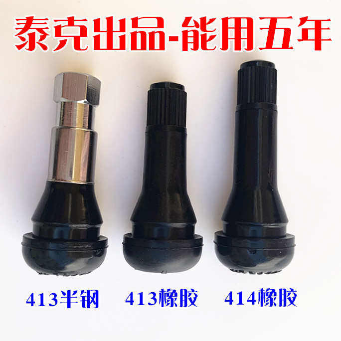 泰克气门嘴汽车真空胎轮胎TR413橡胶真空嘴TR414安全高气密性铜芯,汽车零部件/养护/美容/维保,补胎工具,淘宝优惠券,粉丝福利购,淘宝优惠卷