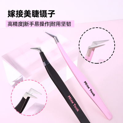 minetook高精密镊子初学者美睫师专用金羽夹鹰嘴夹嫁接工具新手