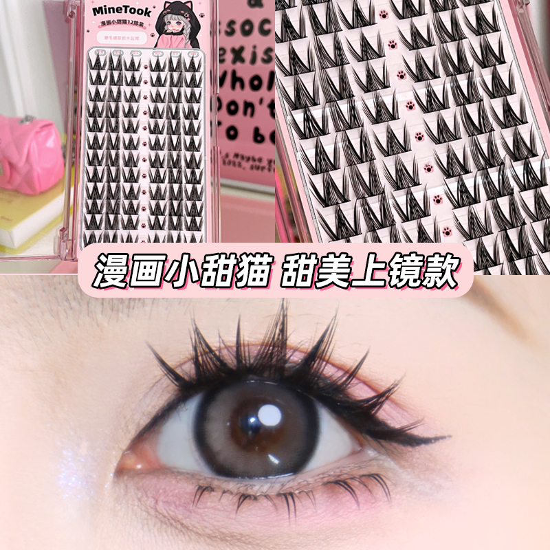 minetook漫画小甜猫假睫毛