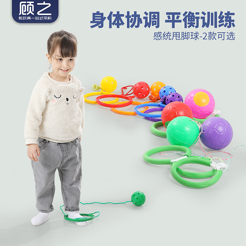 甩脚球健身户外游戏感统训练器材
