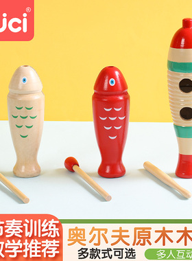 奥尔夫木鱼打击乐器教具幼儿园音乐鱼梆子响筒红色木鱼蛙鸣筒胡刮