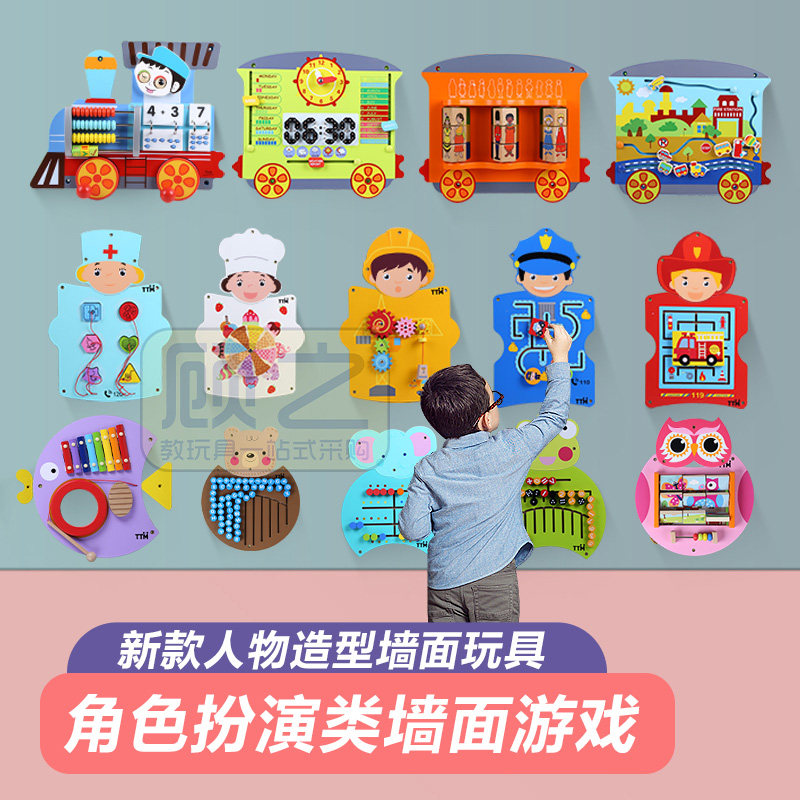 幼儿园墙面游戏早教墙面游戏 益智玩具操作板墙壁装饰 梦想家系列