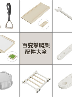 百变攀爬架滑滑梯积木桌画板配件    折叠小型室内家用宝宝爬爬架